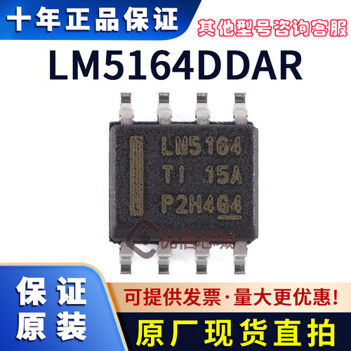 LM5164DDAR 原装全新 封装SOIC-8 同步DC/DC降压转换器芯片现货IC