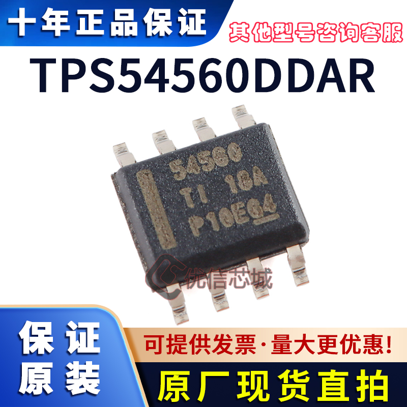 TPS54560DDAR 原装全新 TPS54560丝印54560 SOP8开关稳压器芯片IC