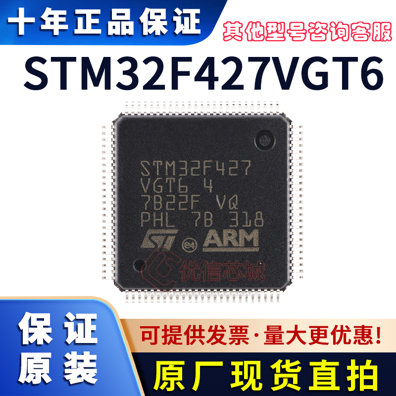 STM32F427VGT6 原装全新 封装LQFP-100 微控制器-MCU 单片机 芯片