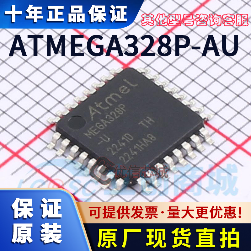 ATMEGA328P-AU 原装全新 IC 封装TQFP-32 8位微控制器 单片机芯片