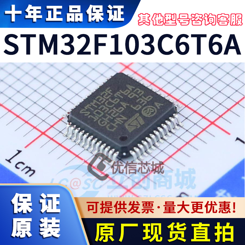 STM32F103C6T6A 原装全新 LQFP48 ARM Cortex-M3 32位微控制器MCU