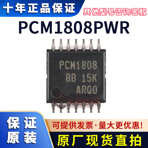 PCM1808PWR 原装全新 TSSOP-14 99dB SNR立体声ADC芯片IC PCM1808