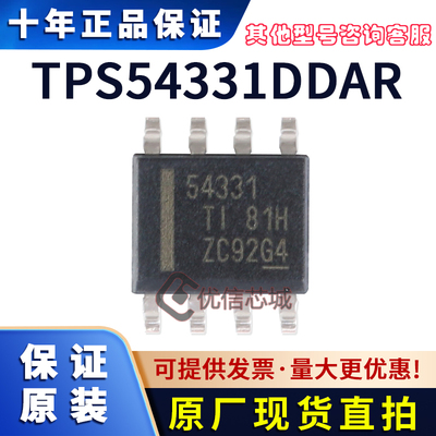TPS54331DDAR 原装全新 SOIC-8 3A 570kHz 降压转换器芯片 贴片IC