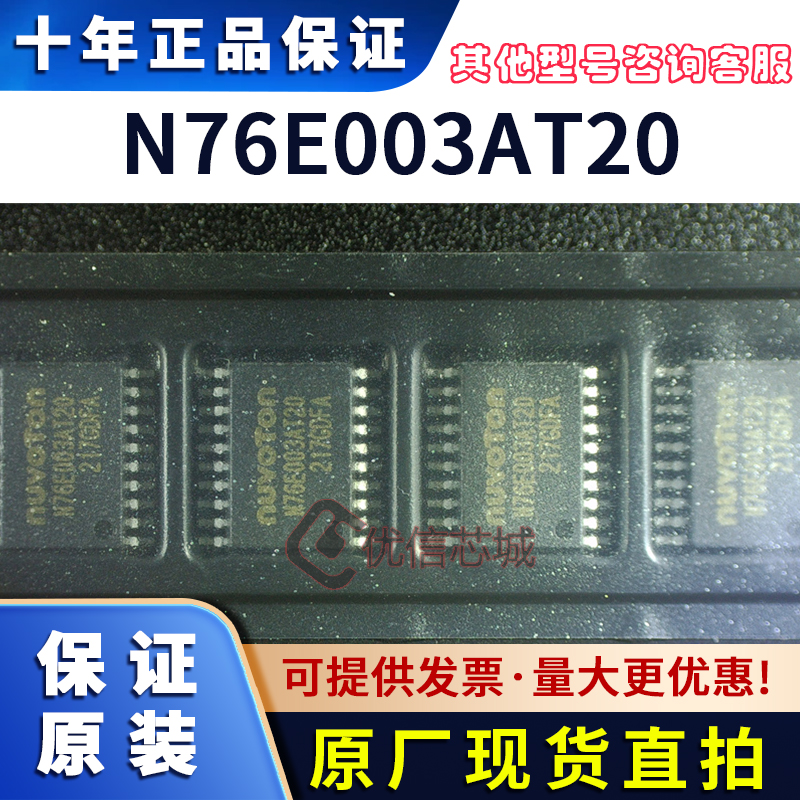 N76E003AT20 原装全新 SOIC-8 单电源轨到轨FET运算放大器芯片
