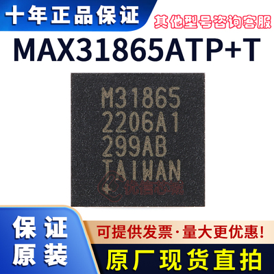 MAX31865ATP+T 原装全新IC QFN20 传感器芯片 M31865 MAX31865ATP
