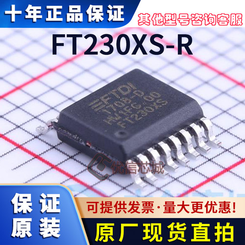 FT230XS-R原装全新 FT230XS 贴片SSOP-16 FT230 接口控制器芯片IC