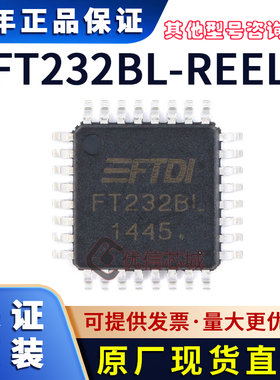 FT232BL-REEL 原装全新 LQFP-32 USB至UART 通信接口芯片 FT232BL