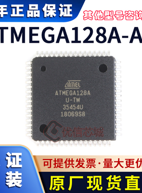 ATMEGA128A-AU 原装全新 IC 封装TQFP64 16MHz 128KB微控制器芯片