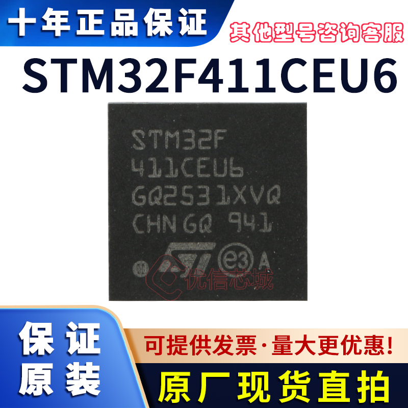STM32F411CEU6 原装全新 LQFP-64 ARM Cortex-M4微控制单片机芯片