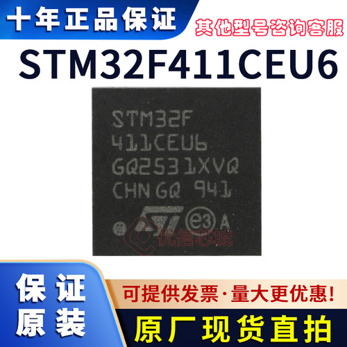 STM32F411CEU6 原装全新 LQFP-64 ARM Cortex-M4微控制单片机芯片