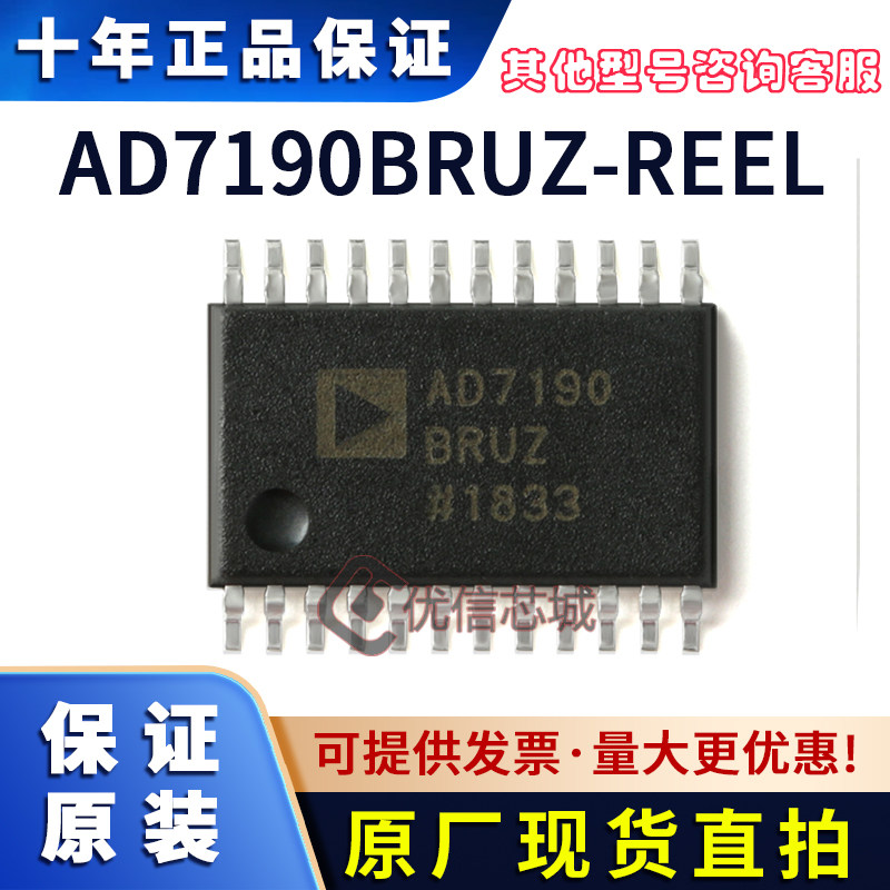 AD7190BRUZ-REEL 原装全新TSSOP-24 模数转换器IC AD7190BRUZ芯片