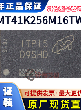 MT41K256M16TW-107:P 原装全新 D9SHD DDR3 内存芯片 FBGA-96 4Gb