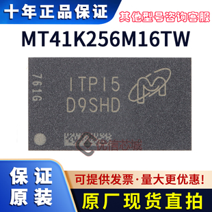 MT41K256M16TW-107:P 原装全新 D9SHD DDR3 内存芯片 FBGA-96 4Gb