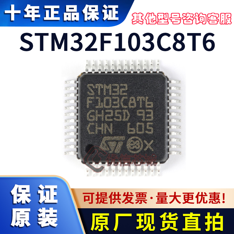 STM32F103C8T6 原装全新LQFP48 嵌入式32位微控制器MCU单片机芯片