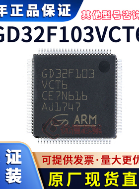 GD32F103VCT6 原装全新 LQFP-100 32位微控制器 嵌入式处理器芯片
