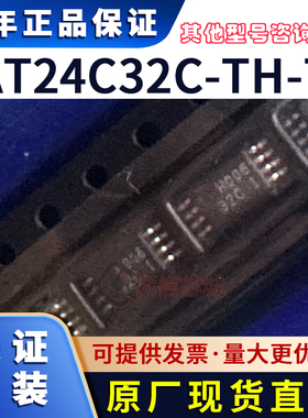 现货直拍 AT24C32C-TH-T  原装全新芯片IC 进口原厂贴片 TSSOP8