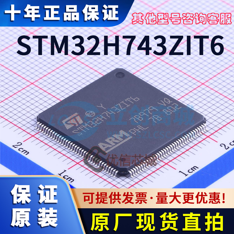 STM32H743ZIT6 原装全新 封装LQFP-144 480MHz 2MB ARM单片机芯片