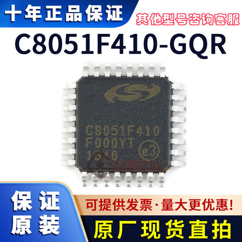 C8051F410-GQR 原装全新 C8051F410 贴片QFP32 8位微控制器芯片IC
