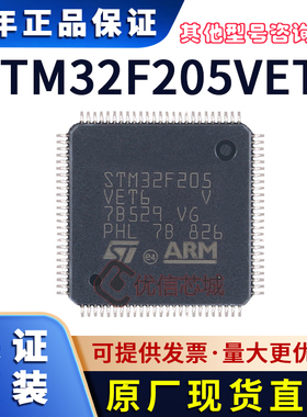 STM32F205VET6 原装全新 LQFP100 72MHz 64KB ARM M3芯片微控制器