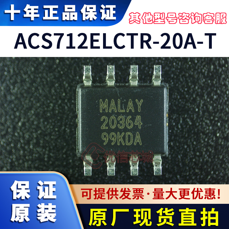ACS712ELCTR-20A-T 原装全新 封装SOP8 电流传感器IC ACS712T芯片