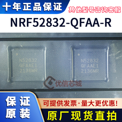 NRF52832-QFAA-R 原装全新 QFN-48 N52832通信收发器蓝牙芯片现货