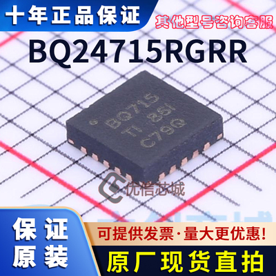 BQ24715RGRR 原装全新 丝印BQ715 VQFN-20 电池管理IC 现货芯片IC