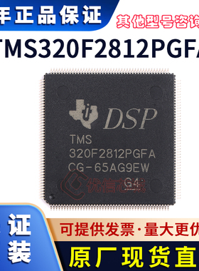 TMS320F2812PGFA 原装全新 LQFP176 32位数字信号控制器芯片 现货