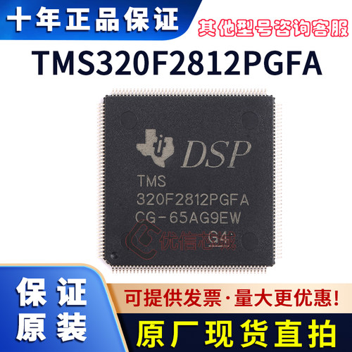 TMS320F2812PGFA 原装全新 LQFP176 32位数字信号控制器芯片 现货
