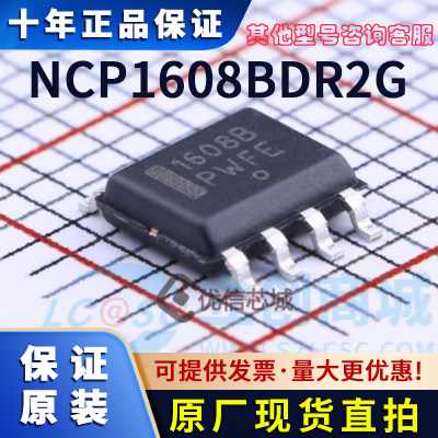 NCP1608BDR2G 原装全新1608B 液晶电源管理芯片 贴片SOP8脚贴片IC