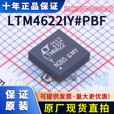 LTM4622IY#PBF 原装全新 LTM4622IY 封装BGA-25 芯片现货 贴片 IC