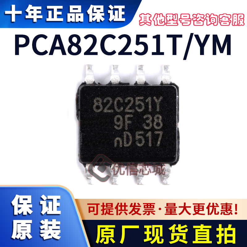 PCA82C251T/YM 原装全新 82C251Y 贴片SOP-8脚 CAN总线接收器芯片