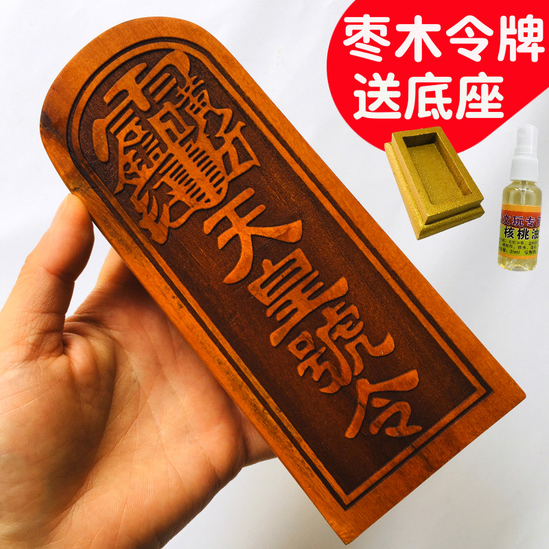 天师豪礼法器令牌道士用品雷震子天皇号令雷击枣木令牌五雷令大号