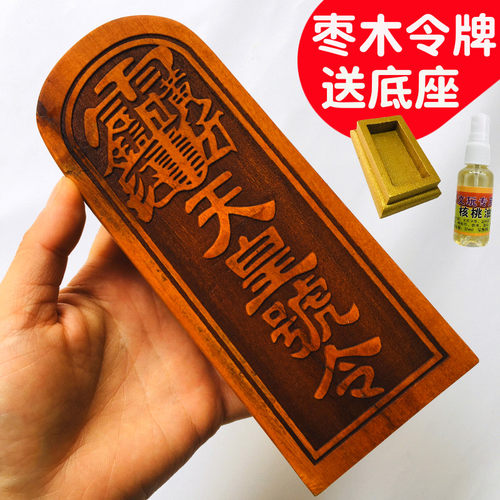 天师豪礼法器令牌道士用品雷震子天皇号令雷击枣木令牌五雷令大号