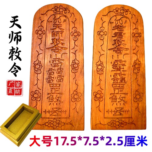 龙虎山师兄推荐桃木令牌大号