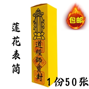 道家用品疏文道士表文龙凤表筒道经师宝莲花表筒表文筒黄色加厚款