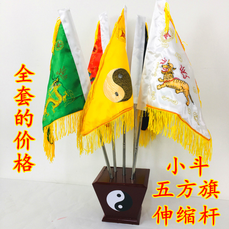 道士用品五方旗道家令旗全套底座五色旗五龙旗四神兽五营旗五行旗