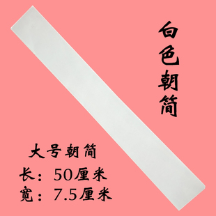 龙虎山道家用品道士朝简素面朝板奏板光面光板圭简白色朝简大号