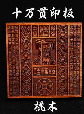 龙虎山师兄推荐购买此款印板