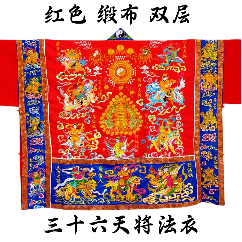 天师豪礼道袍法衣红色缎布