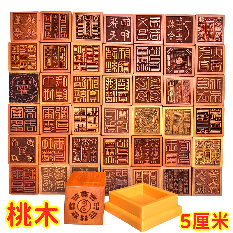 龙虎山师兄推荐购买此款印章桃木图片