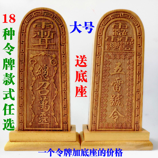 道家用品法器道士令牌 总召万灵五雷号令令牌 香樟木大号送底座