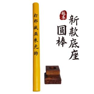龙虎山天师府圆棒天蓬尺方尺天罡法尺传度四件套法器大号桃木底座