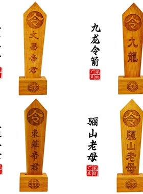 龙虎山师兄推荐购买此款令箭