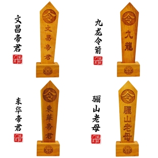 令剑道家八卦令箭文昌帝君东华帝君九龙令牌定制桃花圣母骊山老母