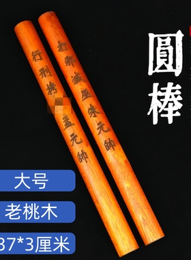 龙虎山师兄推荐购买此款天蓬尺