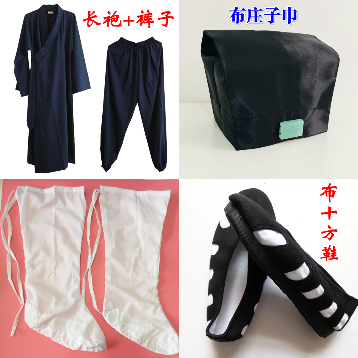 道士用品道服长袍十方鞋道袍