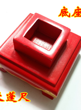 道士用品传度授箓法器底座
