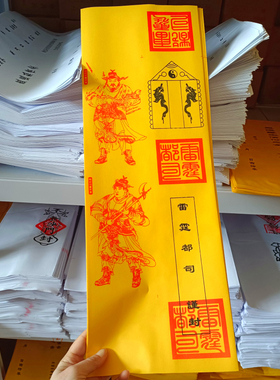 道家用品表筒四值功曹雷霆都司表筒加厚款道家表文筒黄色新款