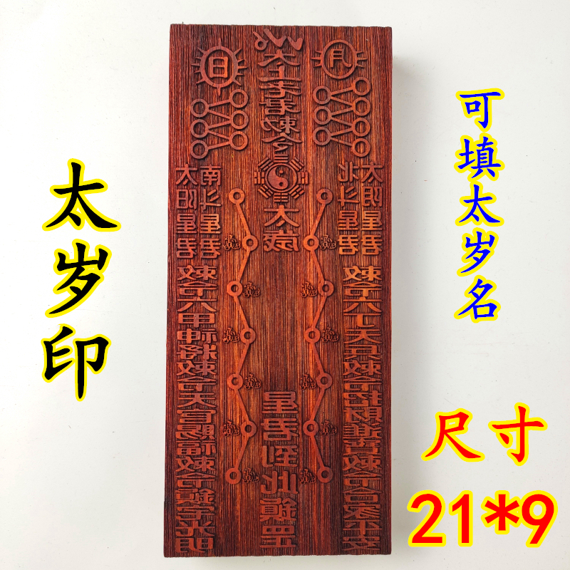 天师豪礼龙虎山大号红木17厘米