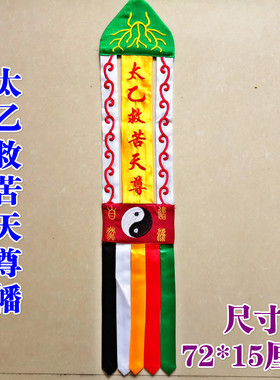 天师豪礼缎布桌围神帐双面刺绣